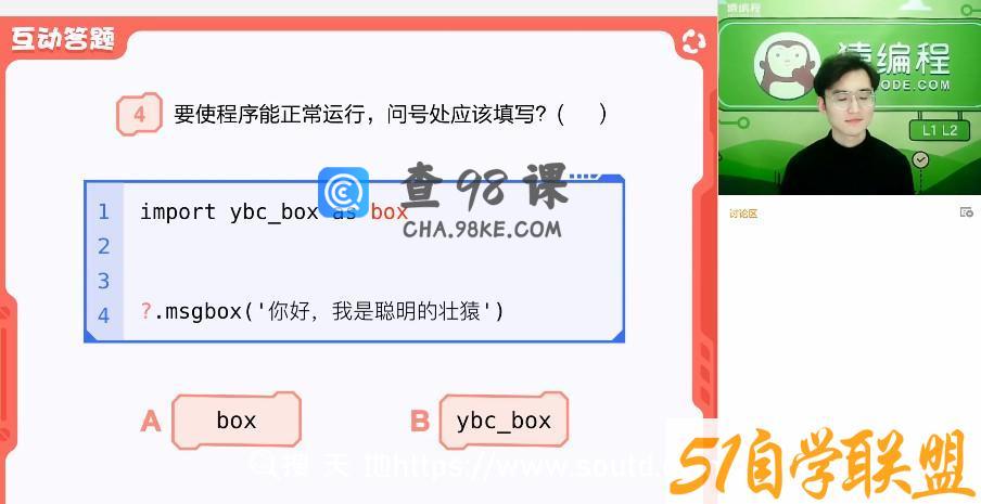 猿辅导编程课L1（完结）