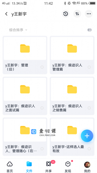 王新宇全套课程