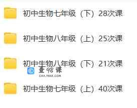 初中生物七上七下八上八下全套共114节