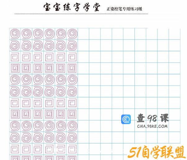 硬笔书法控笔资料PDF