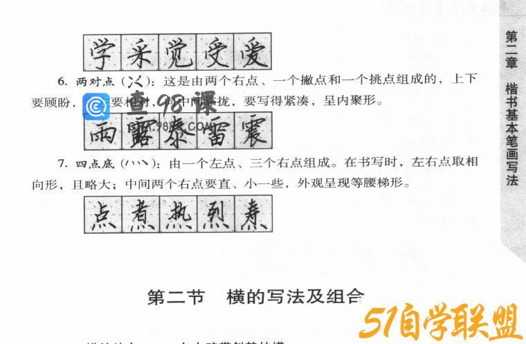 硬笔书法电子书及字帖PDF