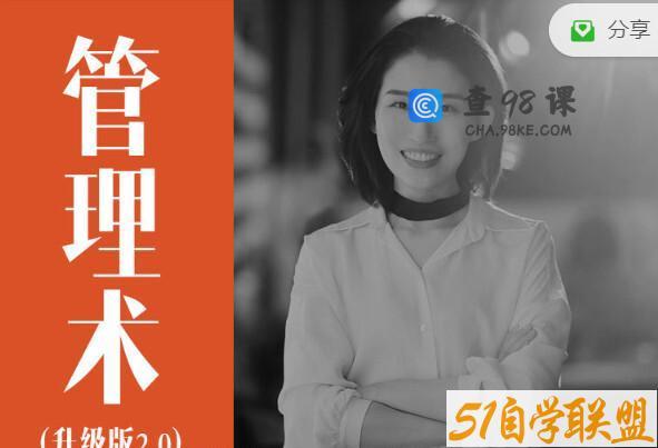 经营自己、人人都需要的管理术升级版