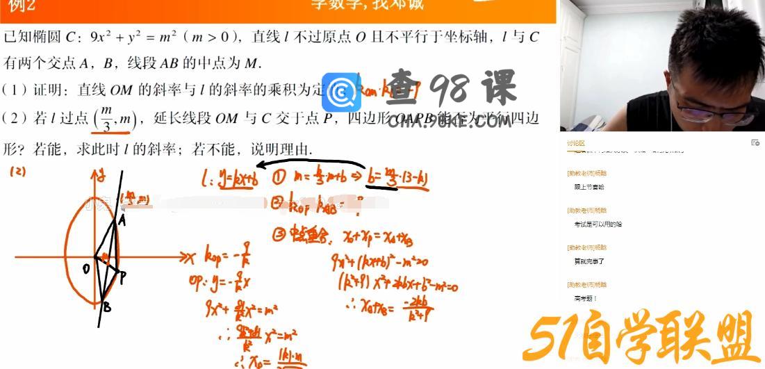 邓诚 高三数学2021年秋季班 
