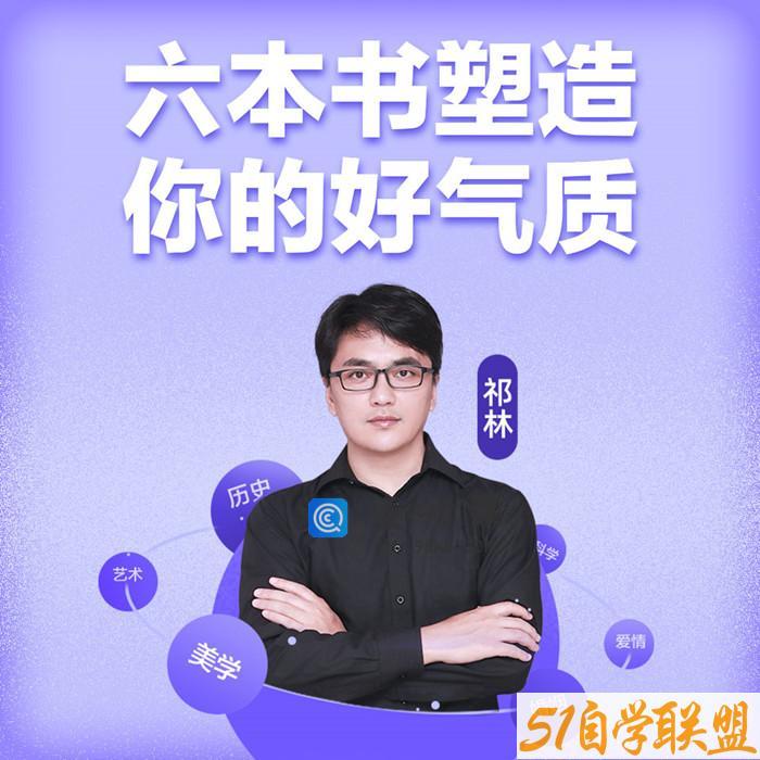 闫红&徐英瑾等《六本书塑造你的“好气质”》