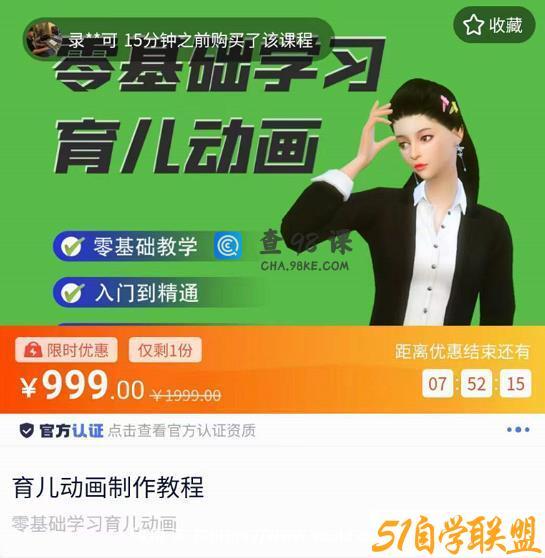 阿姐育儿动画教程，零基础学习3D育儿动画，入门到精通