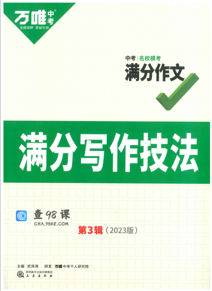 [阿里云盘]2023万唯中考满分写作技法 高清pdf