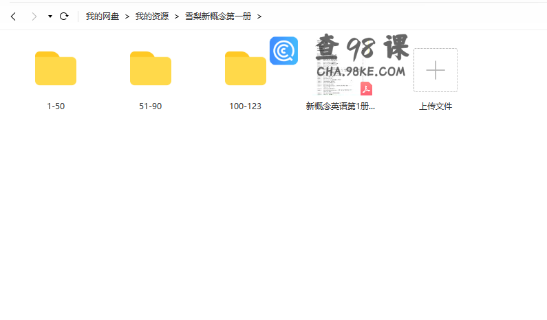 雪梨新概念一，1~123课