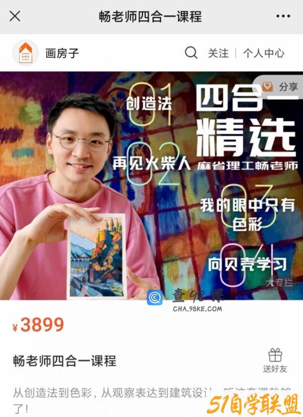 麻省理工畅老师教画画四合一课程