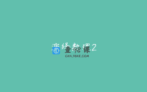 演绎数理2