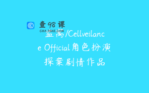 监寓/Cellveilance Official角色扮演探案剧情作品