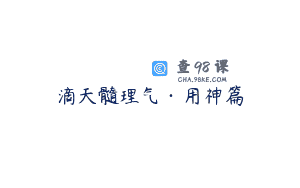 滴天髓理气·用神篇