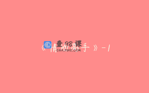 《情场高手》-1
