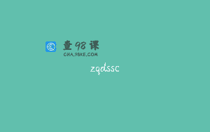 zqdssc