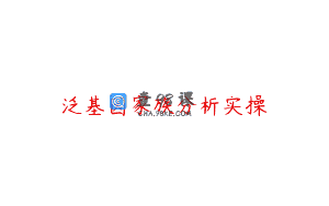 泛基因家族分析实操
