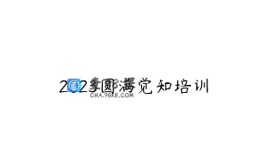 2023圆满觉知培训