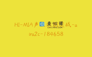 HI-MIA声纹识别实战-aira2c-184658