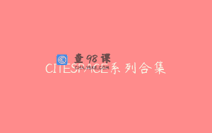 CITESPACE系列合集