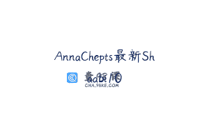 AnnaChepts最新Shaabi10