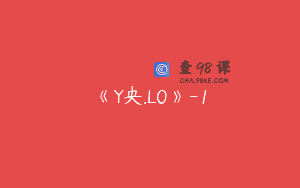 《Y央.L0》-1