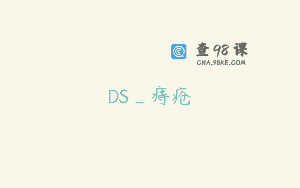 DS_痔疮