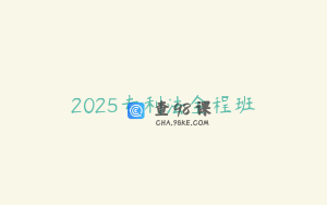 2025专利法全程班