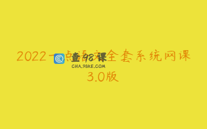 2022一点语文全套系统网课3.0版