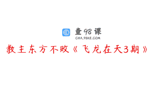 教主东方不败《飞龙在天3期》