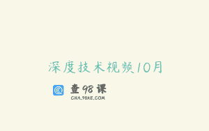 深度技术视频10月