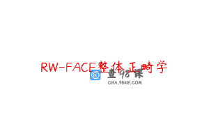 RW-FACE整体正畸学