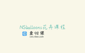 NSballoons花卉课程