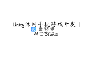 Unity休闲手机游戏开发｜M_Studio