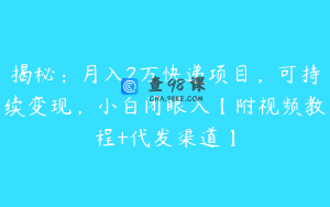 揭秘：月入2万快递项目，可持续变现，小白闭眼入【附视频教程+代发渠道】