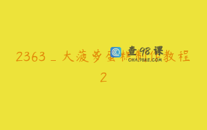 2363_大菠萝蛋糕制作教程2