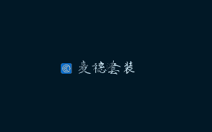 麦穗套装