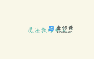 魔法教练养成