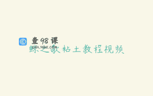 鲸之歌粘土教程视频