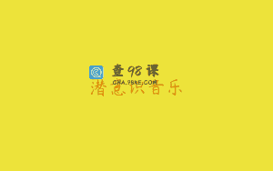 潜意识音乐
