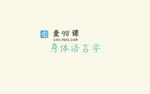 身体语言学