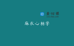 麻衣心相学