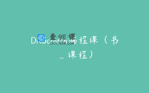 DKScratch编程课（书_课程）