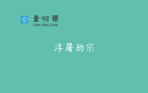浮屠劲宗