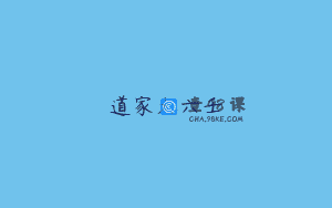 道家大六壬