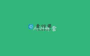 AI训练营