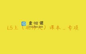 L5上（北师大）课本_专项