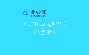 7_NTrading#19（23全新）