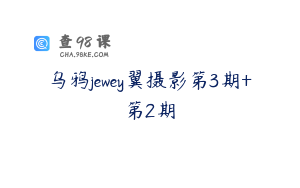 乌鸦jewey翼摄影第3期+第2期