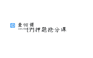 [7]押题抢分课
