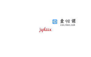 jqdssx