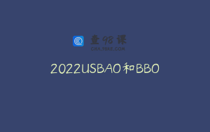 2022USBAO和BBO