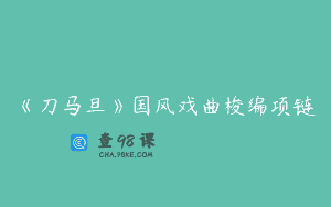《刀马旦》国风戏曲梭编项链